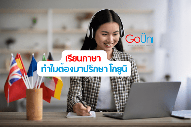 เรียนภาษา